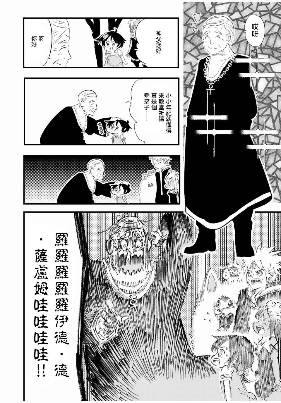 转生七王子的魔法全解一口气看完漫画,第43话4图
