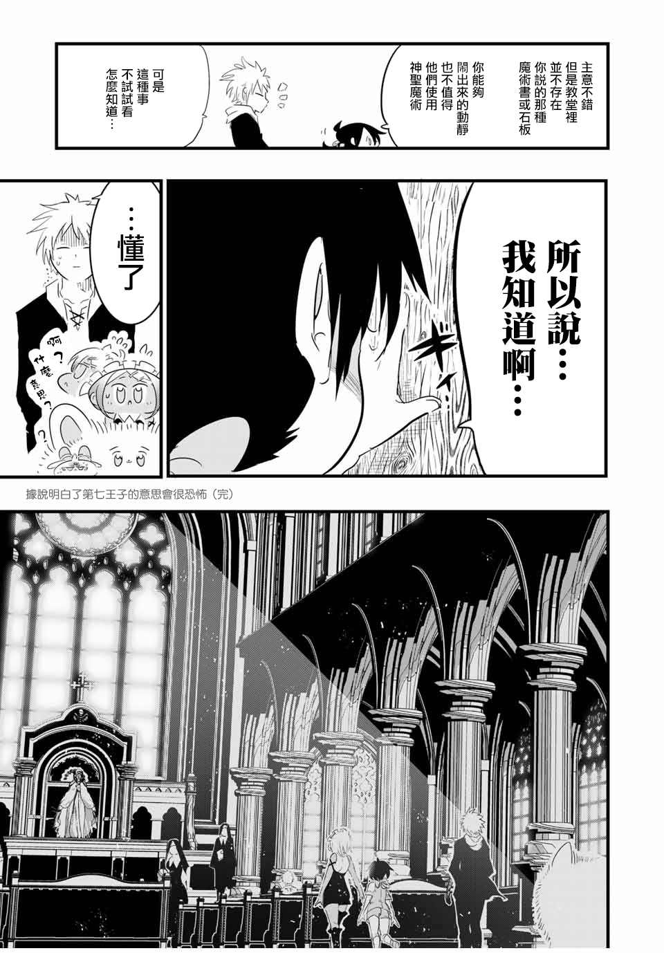 转生七王子的魔法全解一口气看完漫画,第43话3图