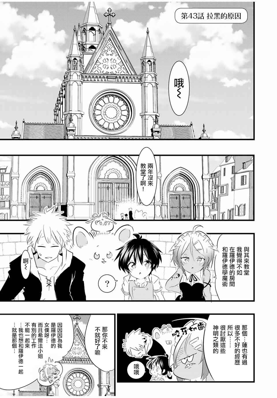 转生七王子的魔法全解一口气看完漫画,第43话1图