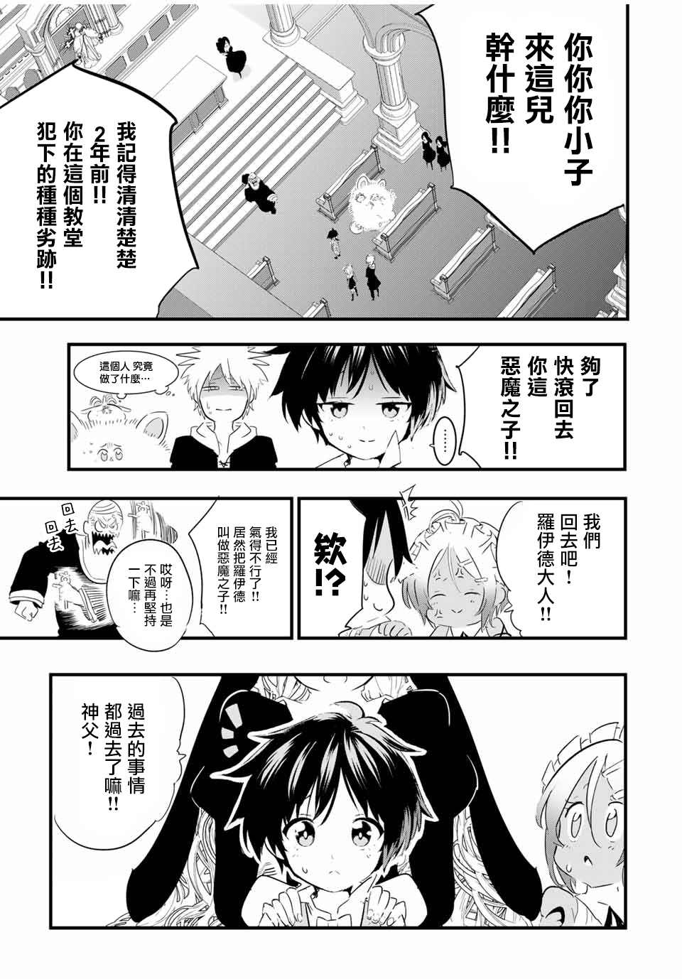 转生七王子的魔法全解一口气看完漫画,第43话5图