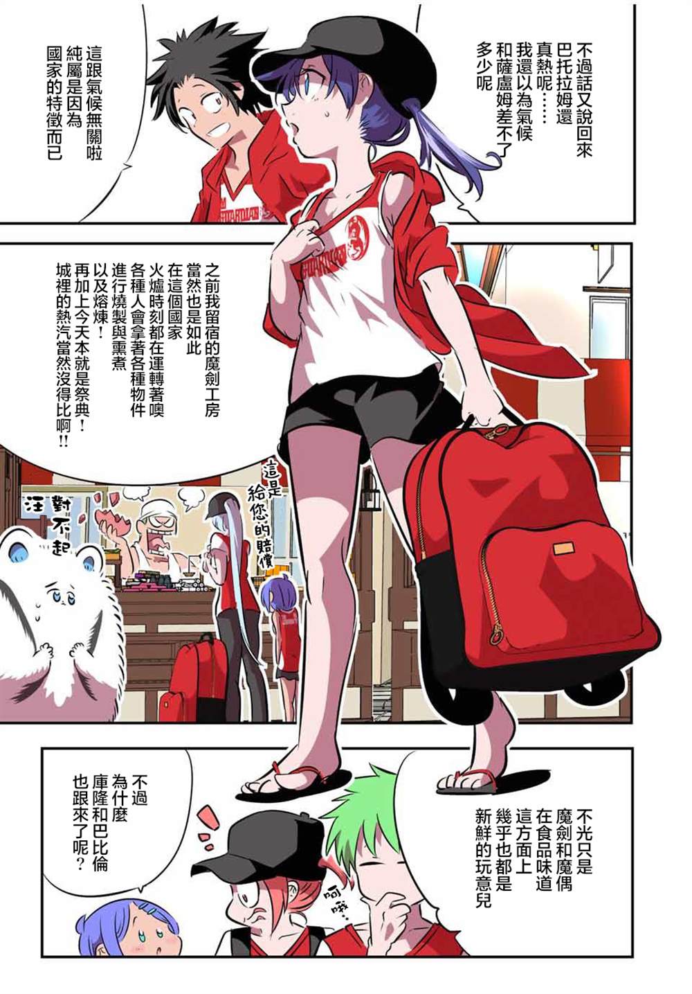 转生七王子的魔法全解动漫漫画,第105话4图