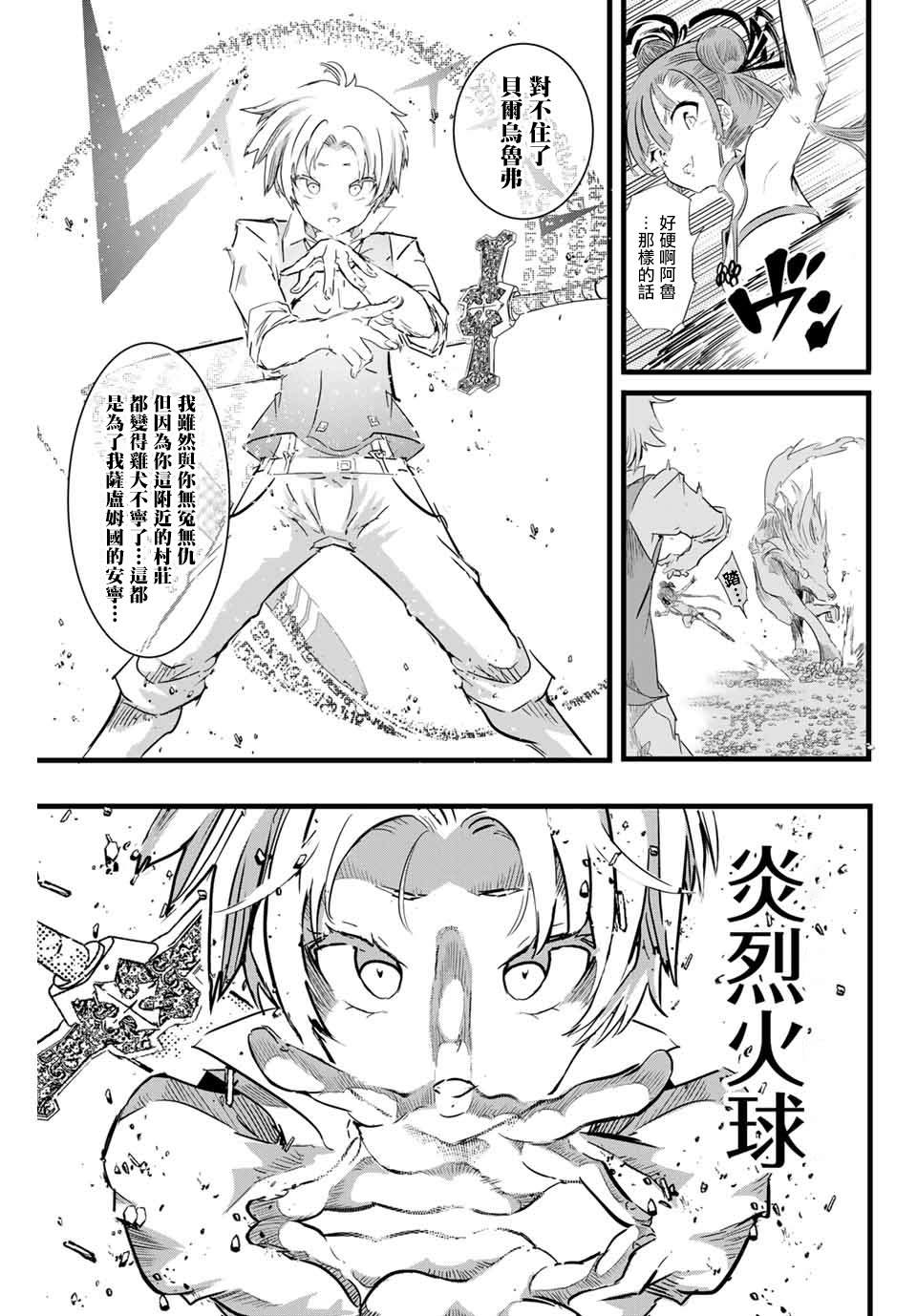 转生七王子的魔法全解小说名字漫画,第9话狩猎魔兽3图