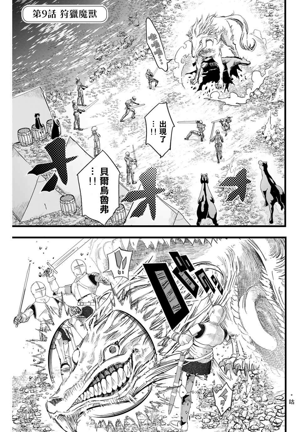 转生七王子的魔法全解小说名字漫画,第9话狩猎魔兽1图