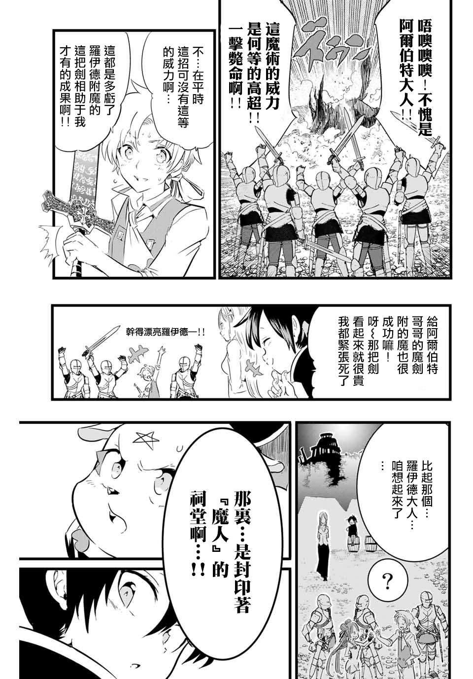 转生七王子的魔法全解小说名字漫画,第9话狩猎魔兽5图
