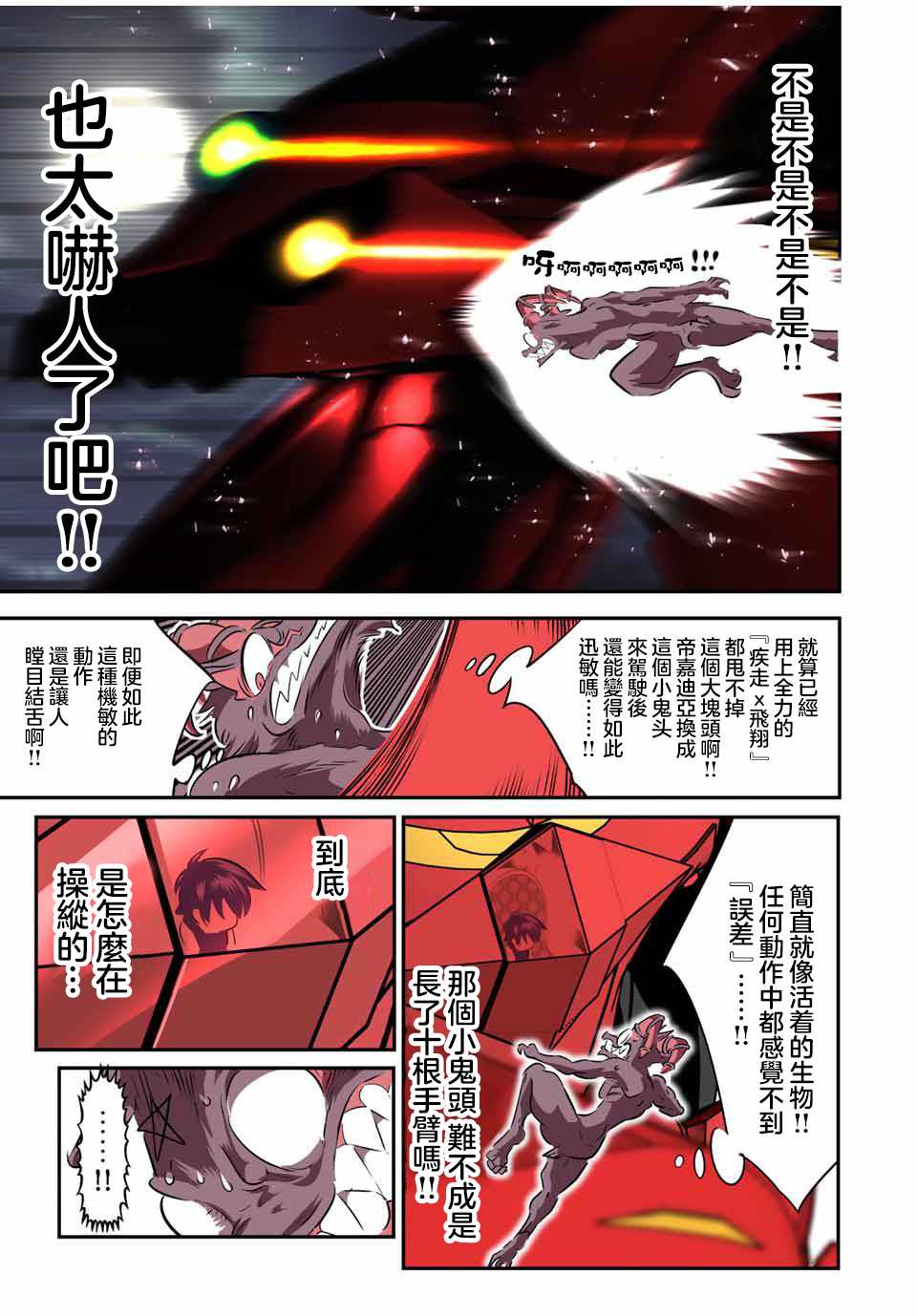 转生七王子的魔法全解观看漫画,第104话5图