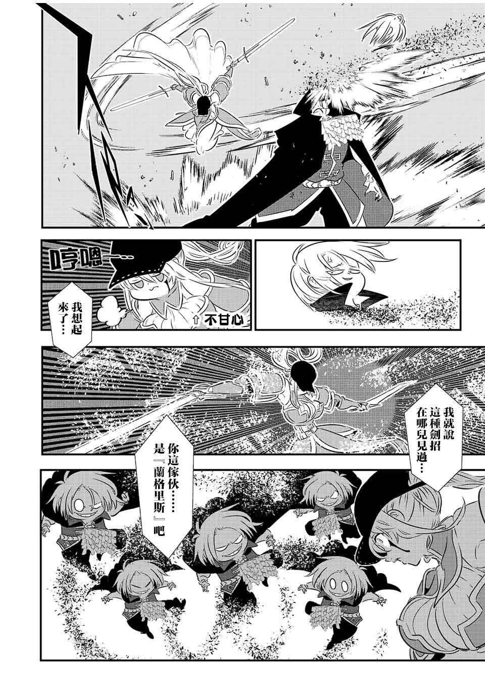 转生七王子的魔法全解第九集漫画,第94话4图