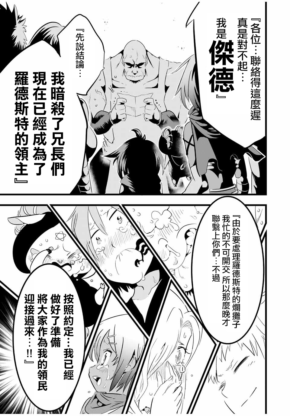 转生七王子的魔法全解在线漫画漫画,第25话3图