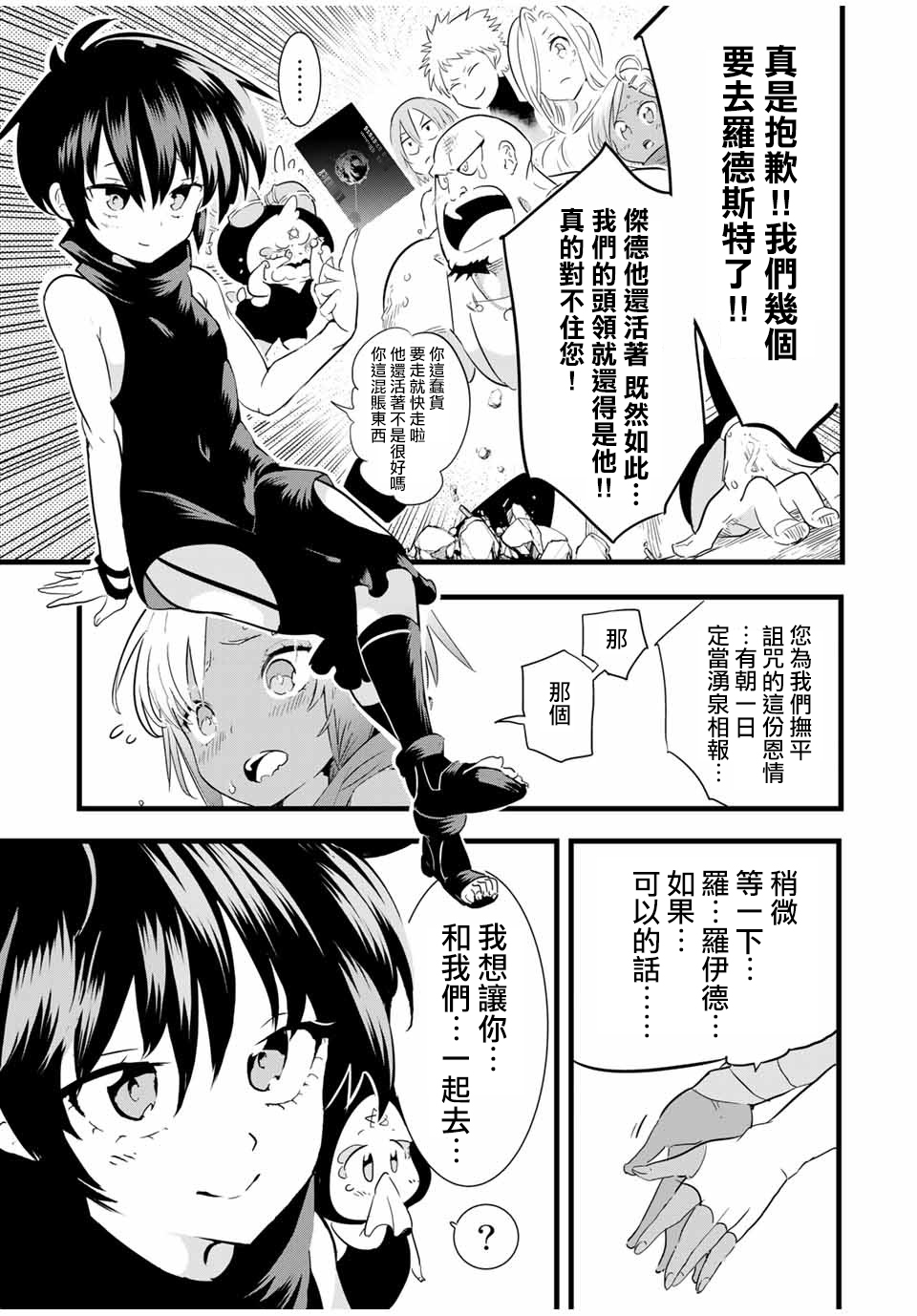 转生七王子的魔法全解在线漫画漫画,第25话5图