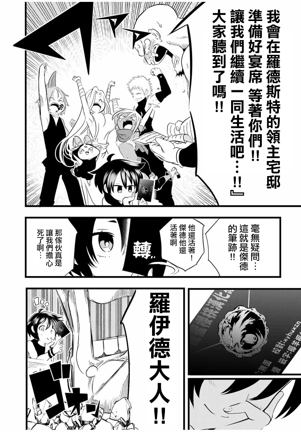转生七王子的魔法全解在线漫画漫画,第25话4图