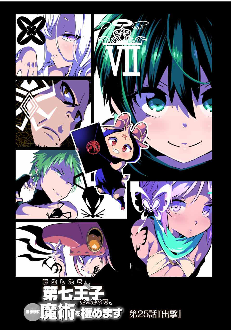 转生七王子的魔法全解在线漫画漫画,第25话1图