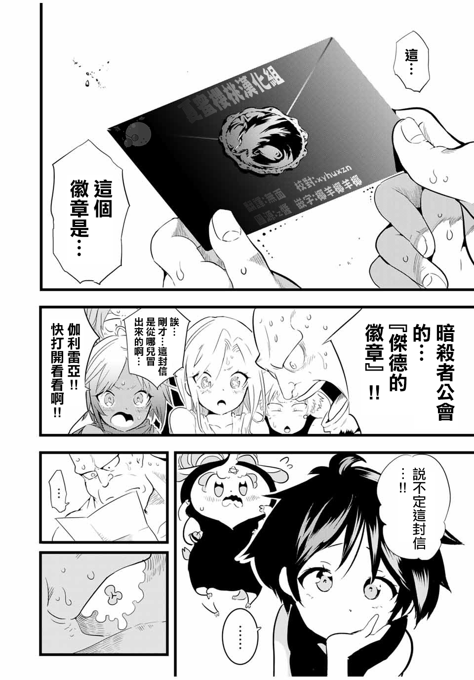 转生七王子的魔法全解在线漫画漫画,第25话2图