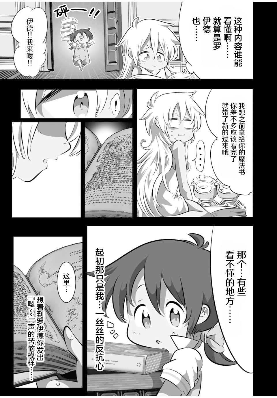 转生七王子的魔法全解动漫在线观看第二季漫画,第125话5图