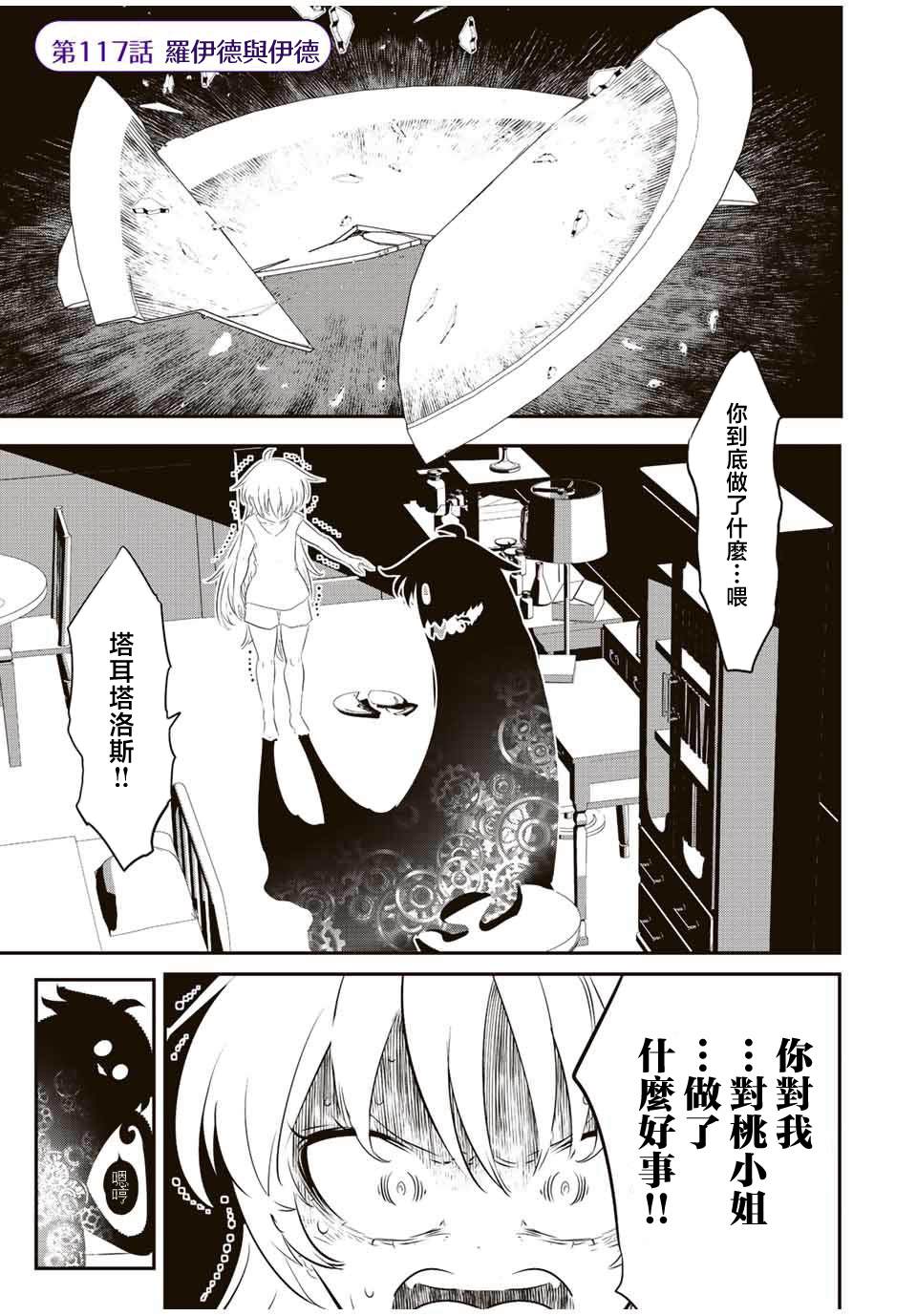 转生七王子的魔法全解什么时候出漫画,第117话1图