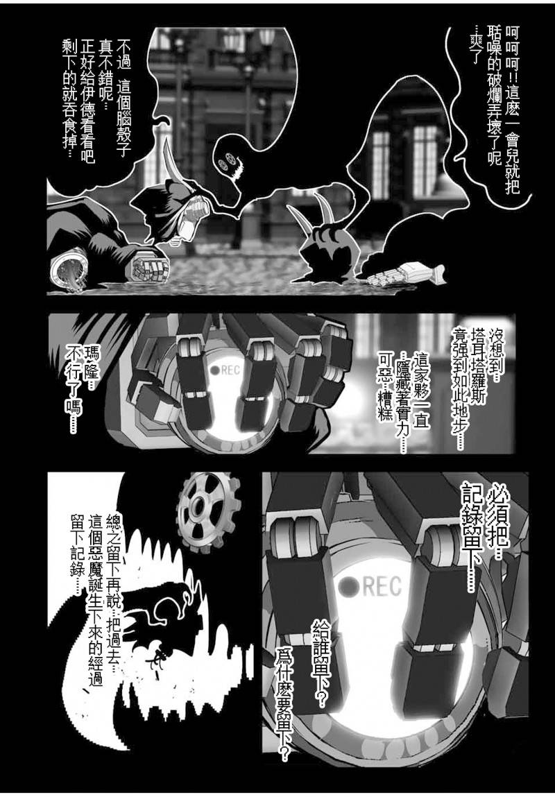 转生七王子的魔法全解希露法漫画,第122话4图