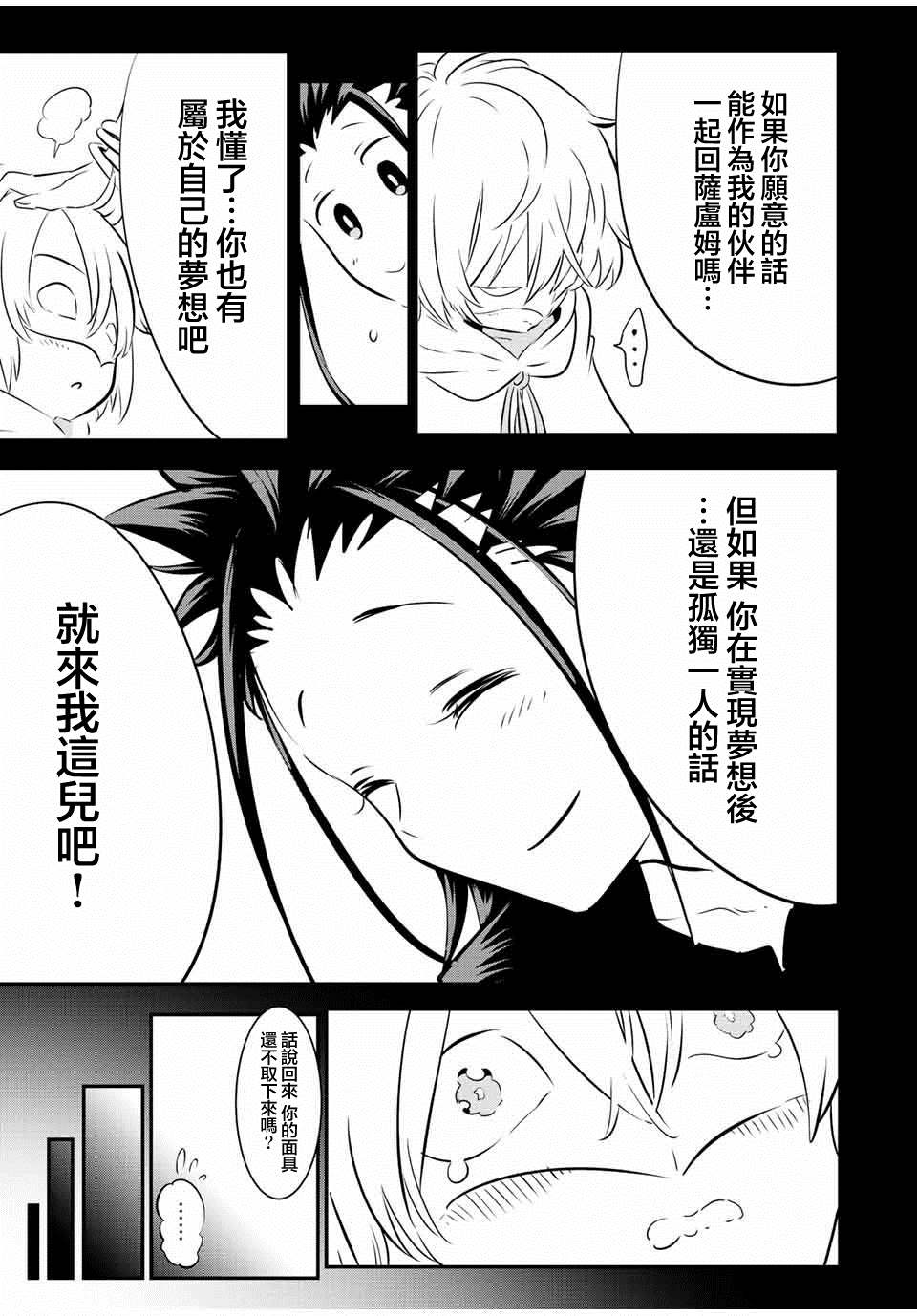 《转生七王子的魔法全解》05漫画,第110话5图