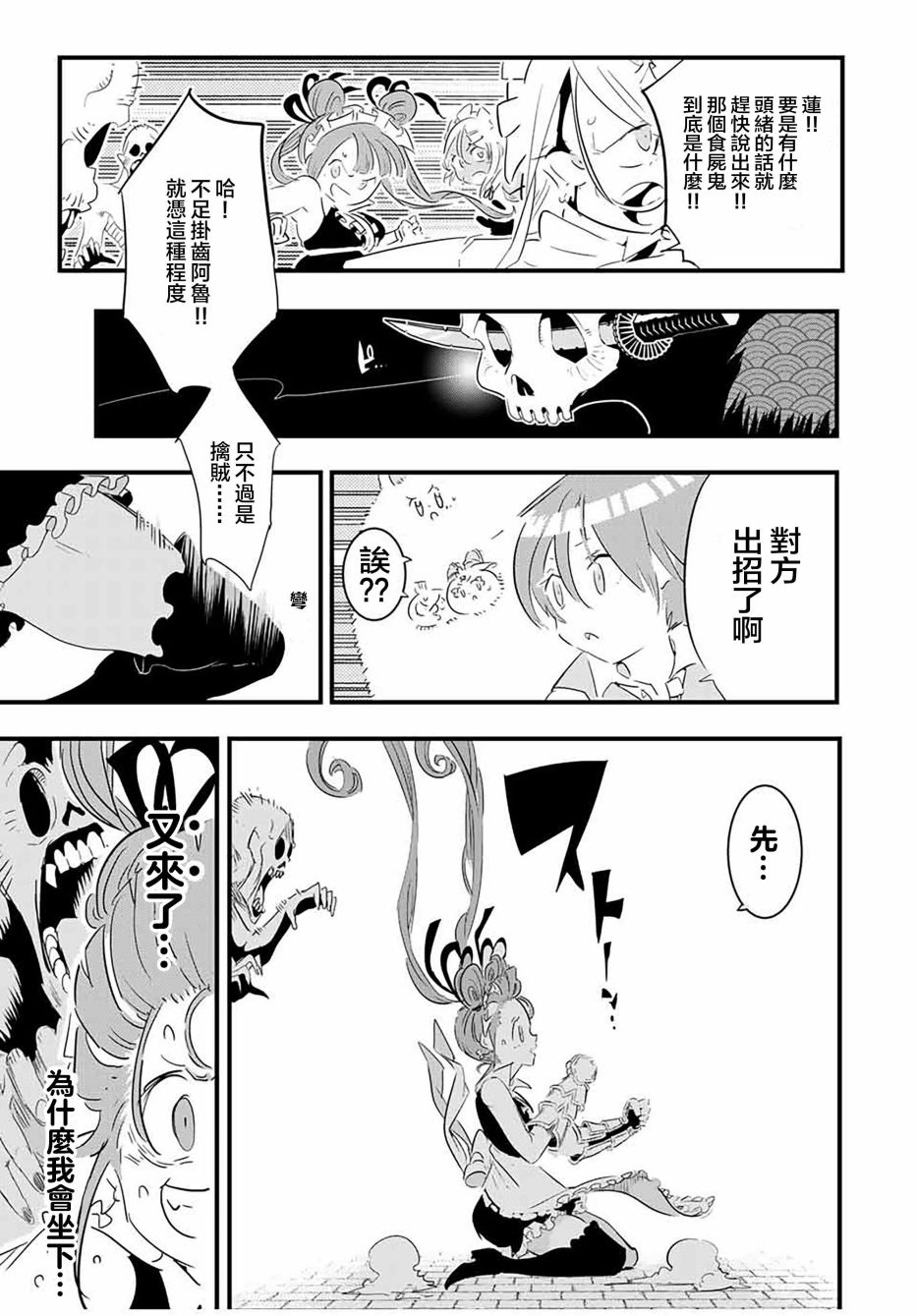 转生七王子的魔法全解女主漫画,第55话5图