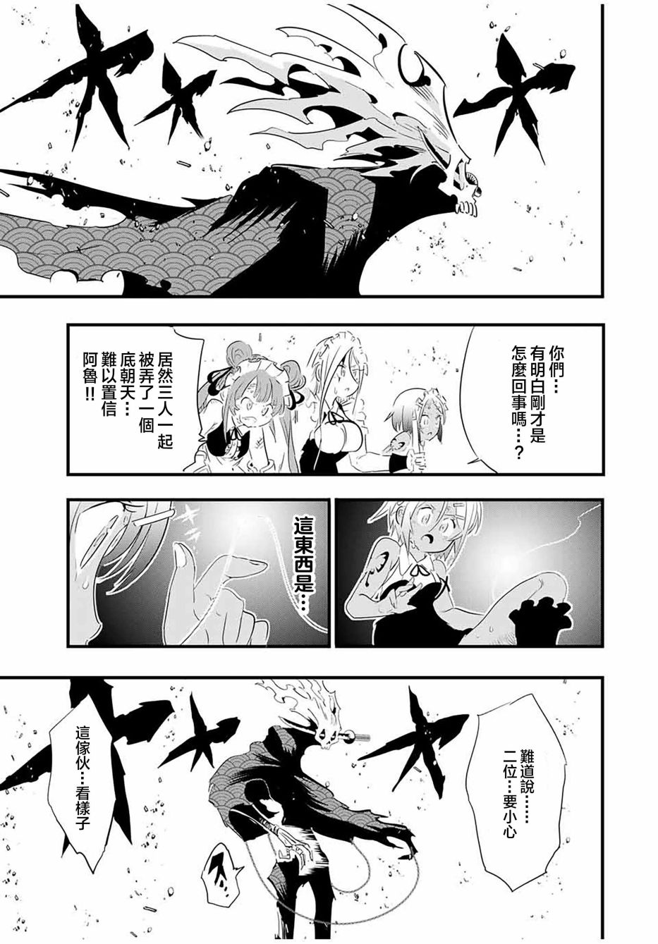 转生七王子的魔法全解女主漫画,第55话3图