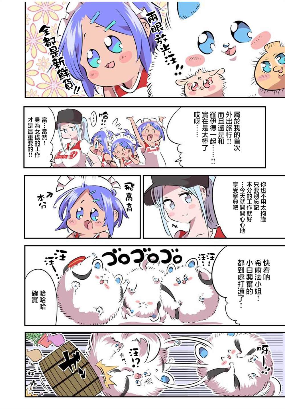 转生七王子的魔法全解动漫漫画,第105话3图