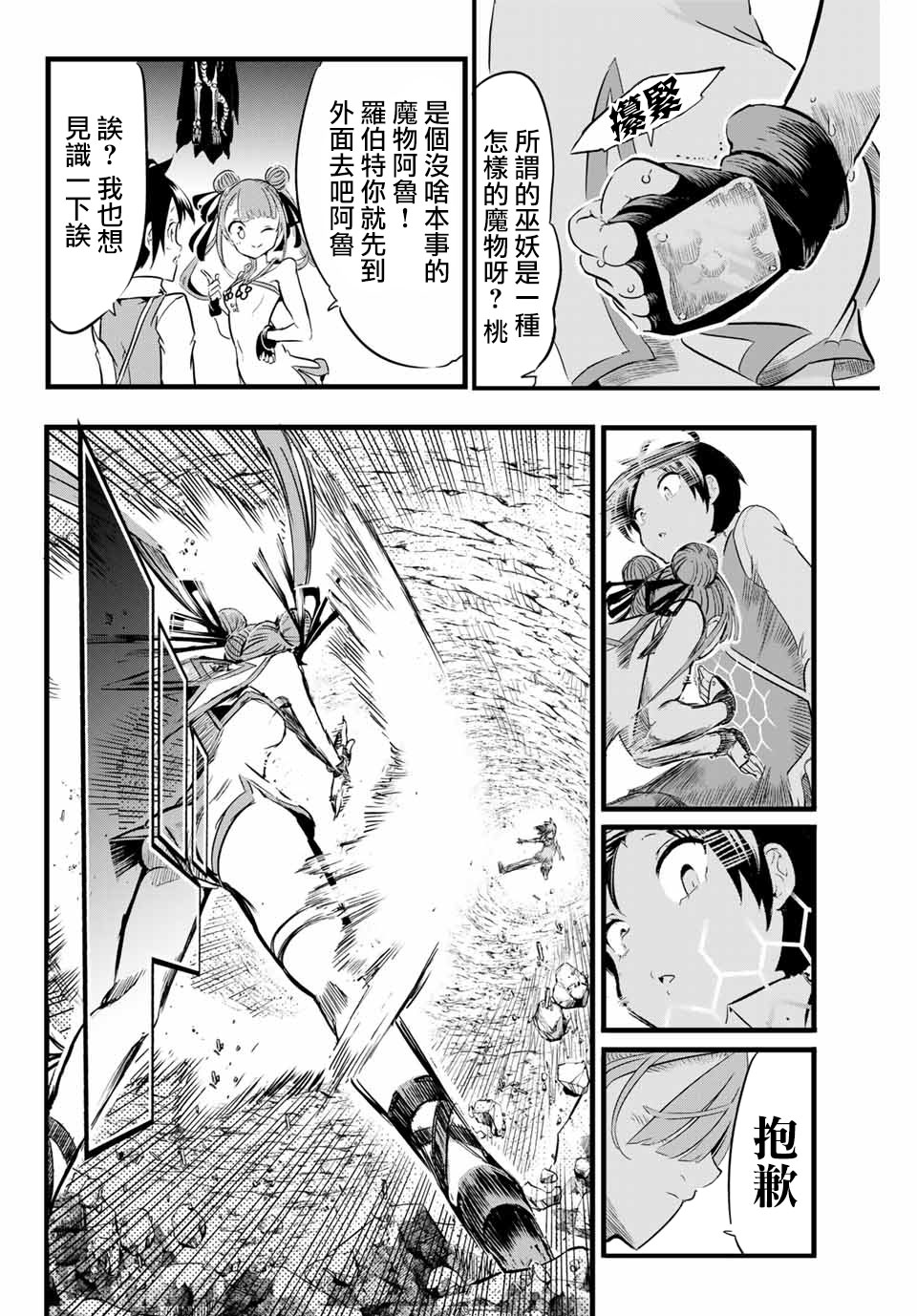 转生七王子的魔法全解在线观看动漫第一季漫画,第5话2图