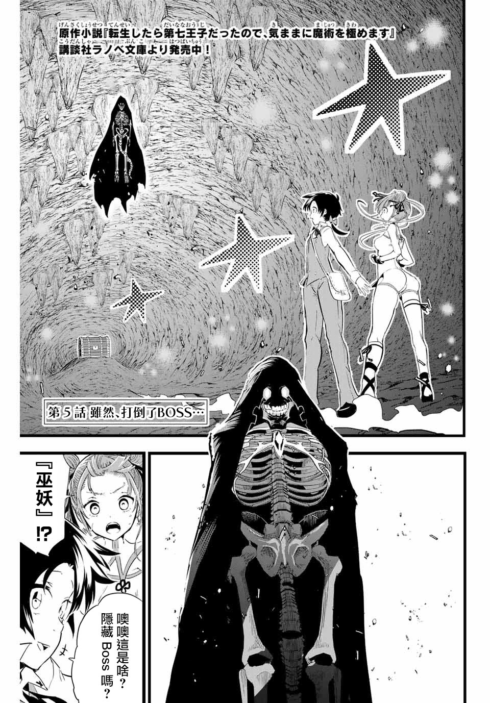 转生七王子的魔法全解在线观看动漫第一季漫画,第5话1图