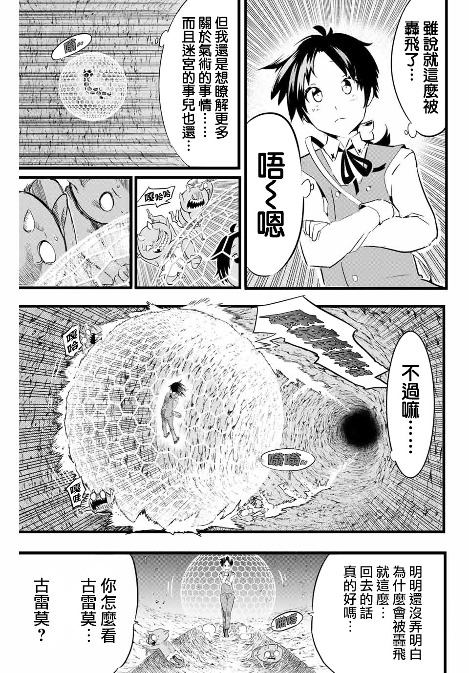 转生七王子的魔法全解在线观看动漫第一季漫画,第5话5图