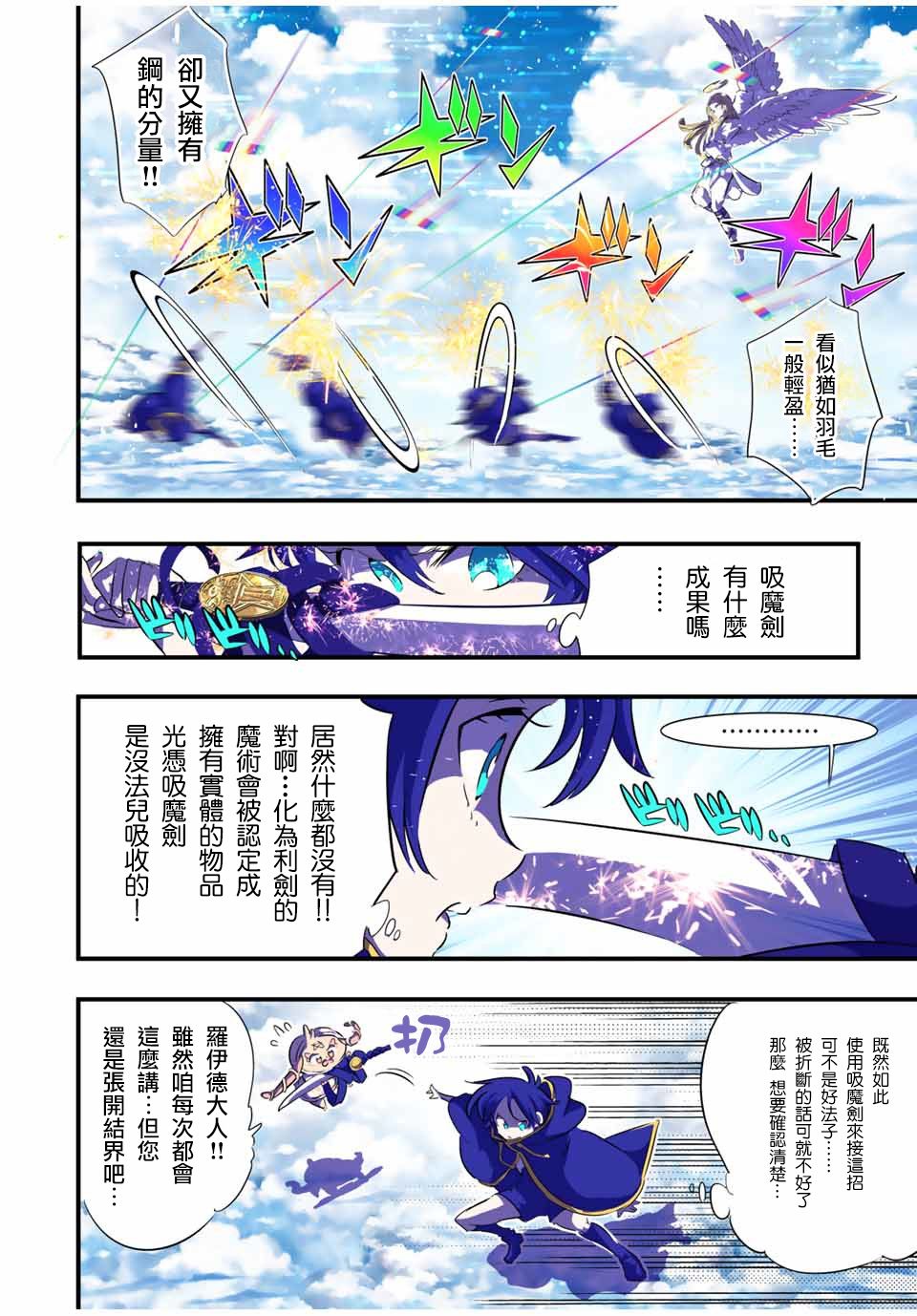 转生七王子的魔法全解05漫画,第47话4图
