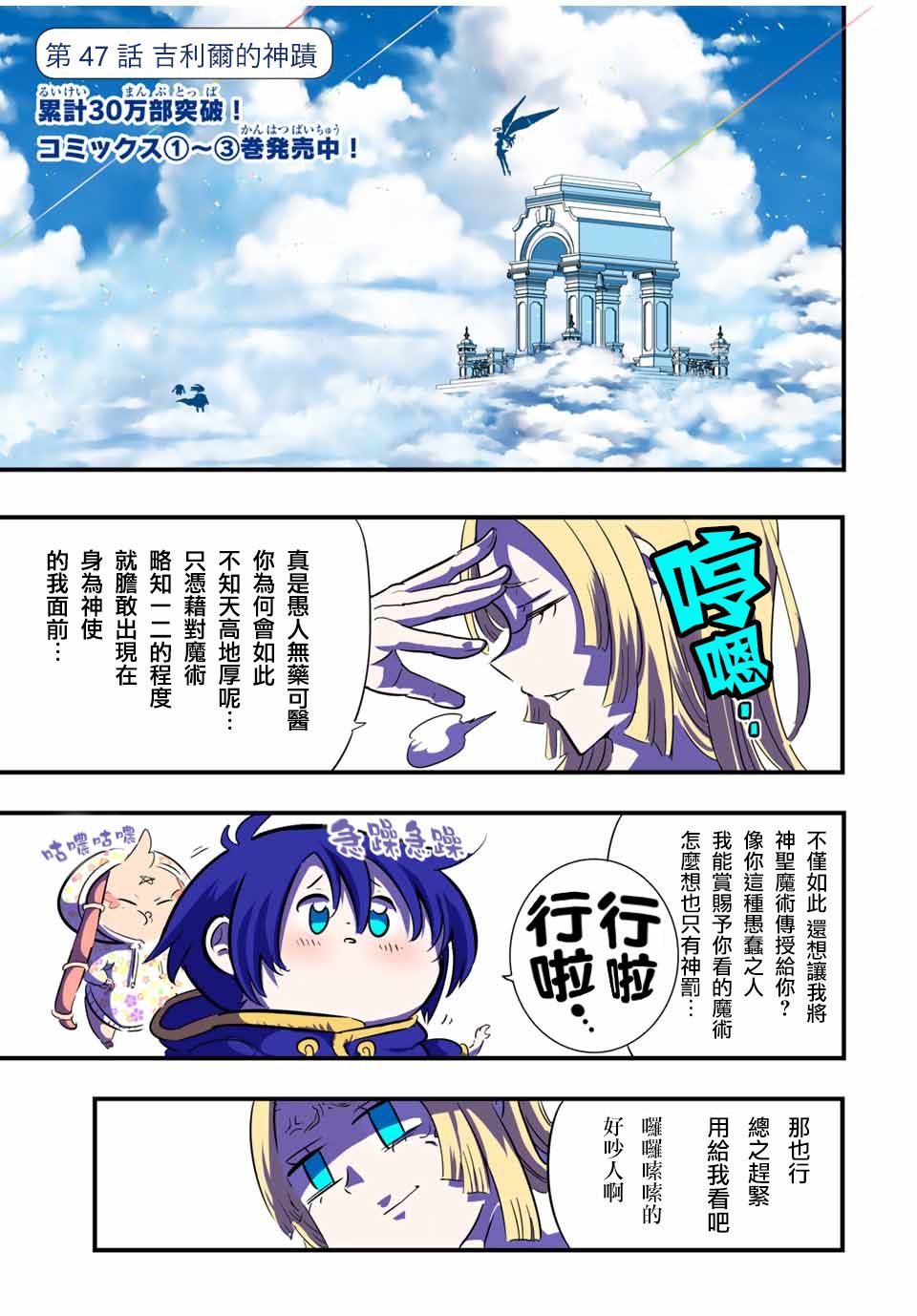 转生七王子的魔法全解05漫画,第47话1图