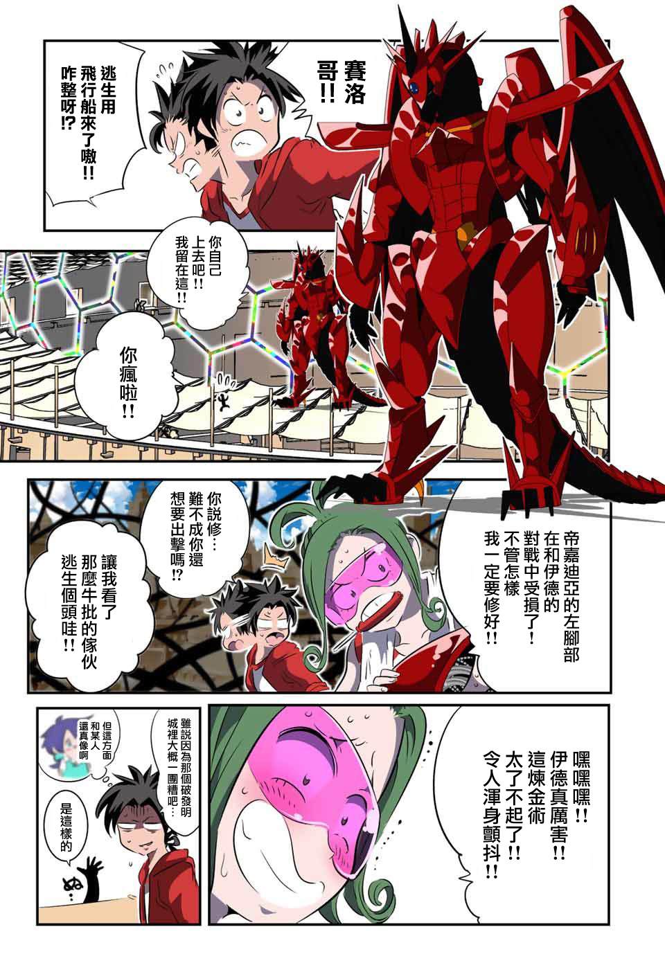 《转生七王子的魔法全解》动漫漫画,第123话5图