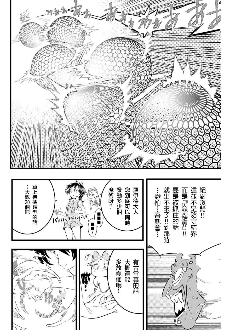 转生七王子的魔法全解02漫画,第13话惊慌失措的魔人4图