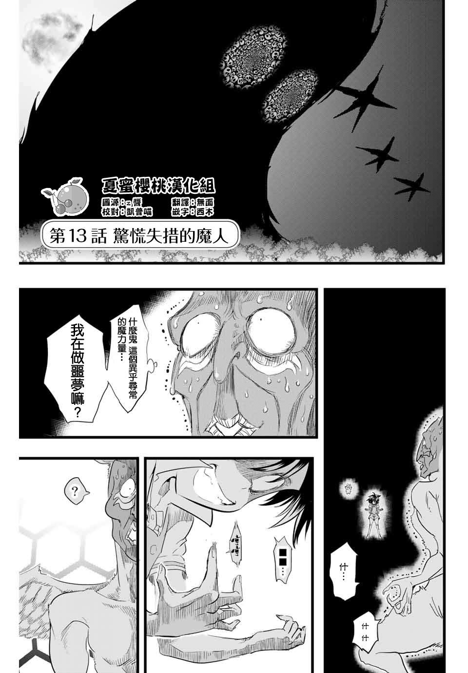 转生七王子的魔法全解02漫画,第13话惊慌失措的魔人1图