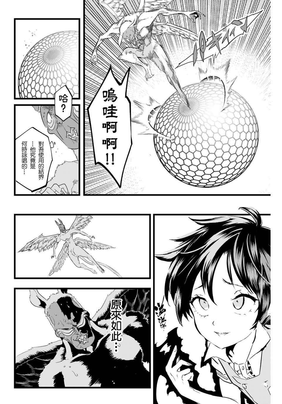 转生七王子的魔法全解02漫画,第13话惊慌失措的魔人2图