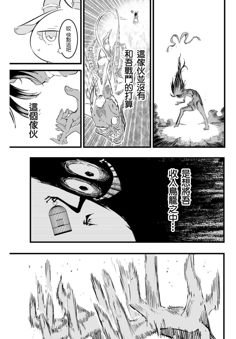 转生七王子的魔法全解02漫画,第13话惊慌失措的魔人3图