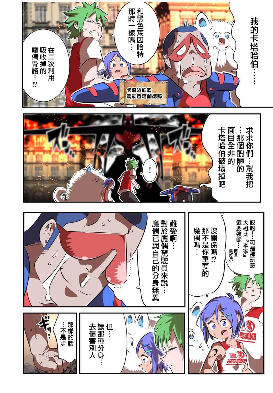 《转生七王子的魔法全解》动漫漫画,第123话2图