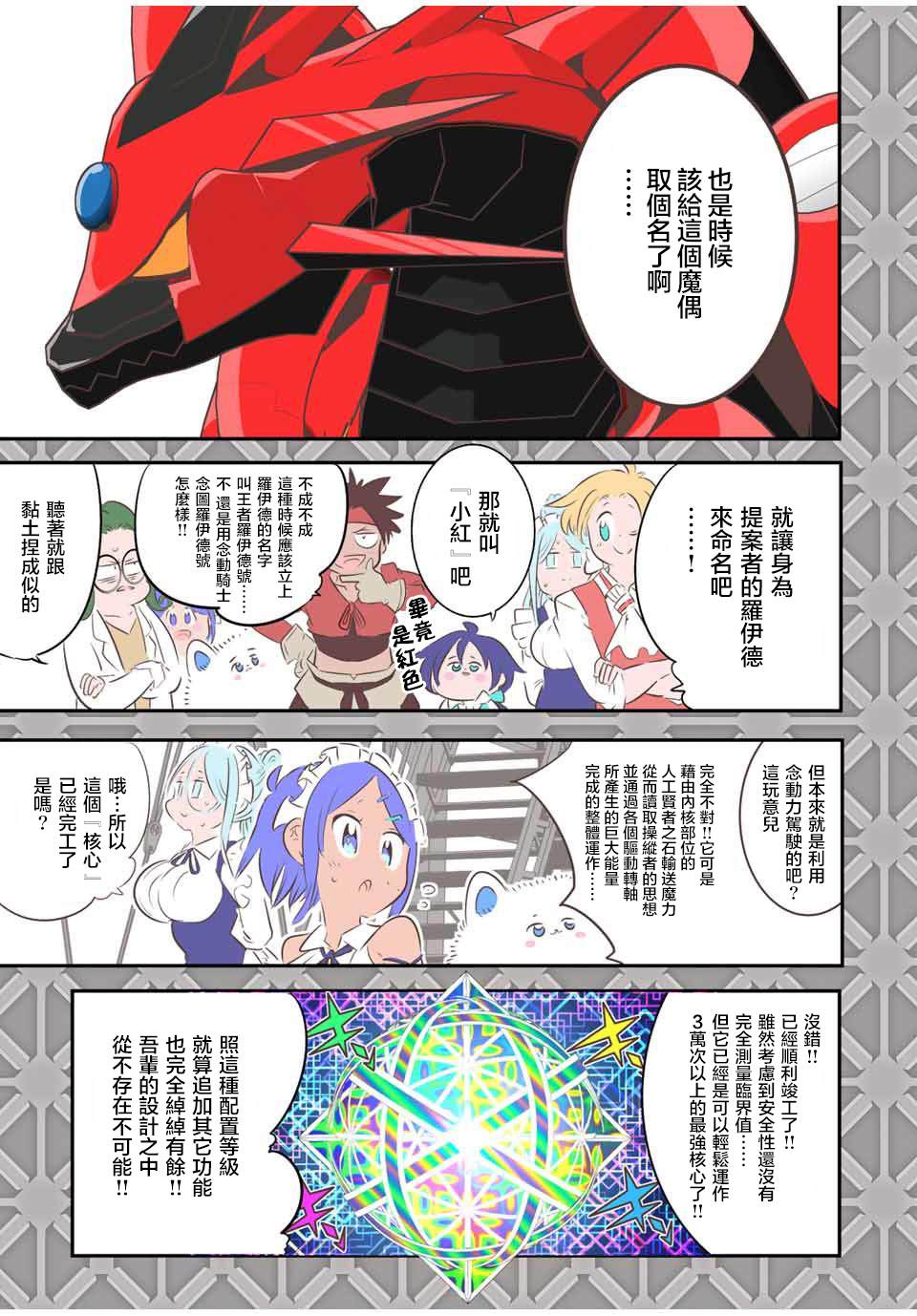 转生七王子的魔法全解观看漫画,第102话1图