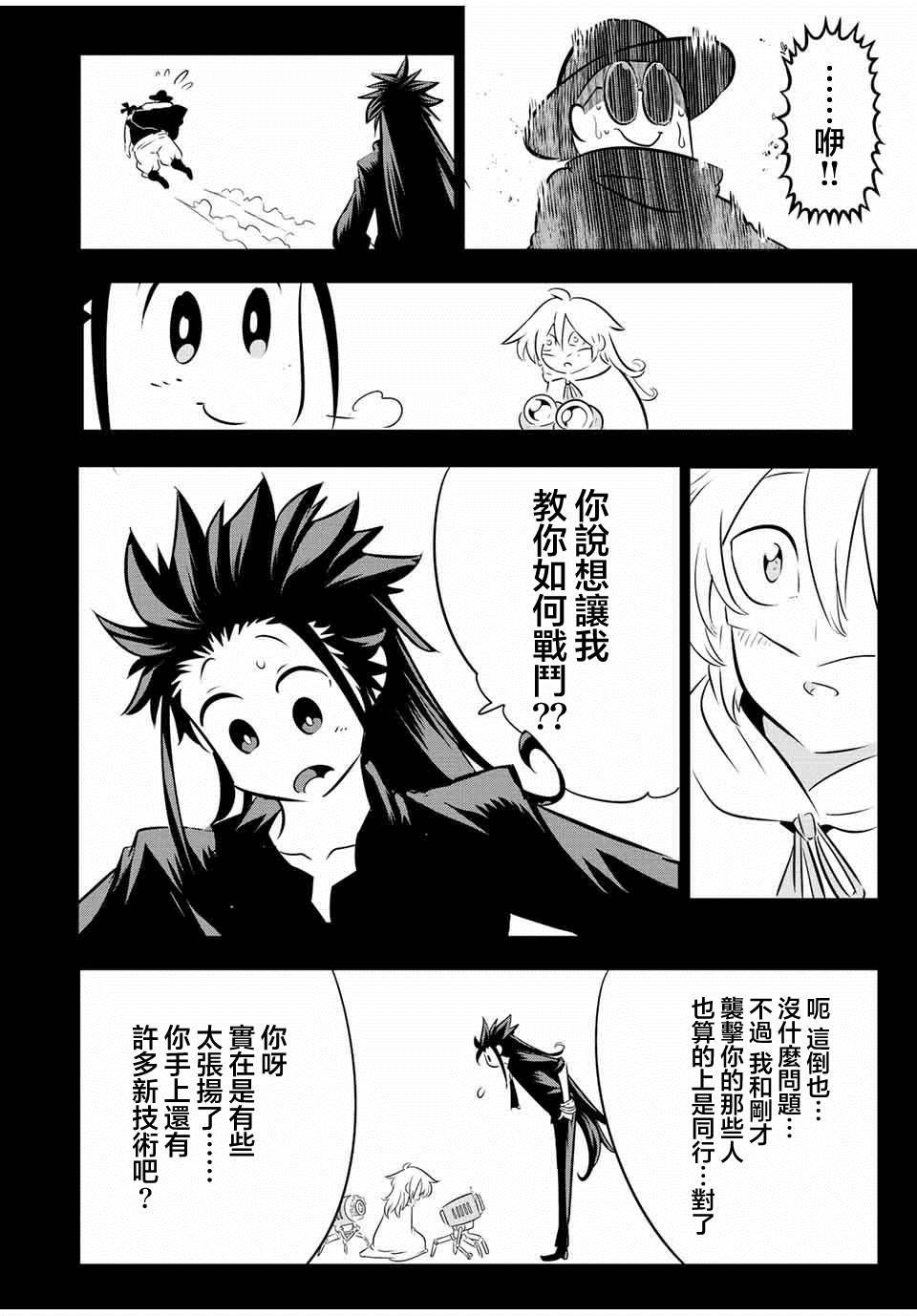 《转生七王子的魔法全解》05漫画,第110话4图