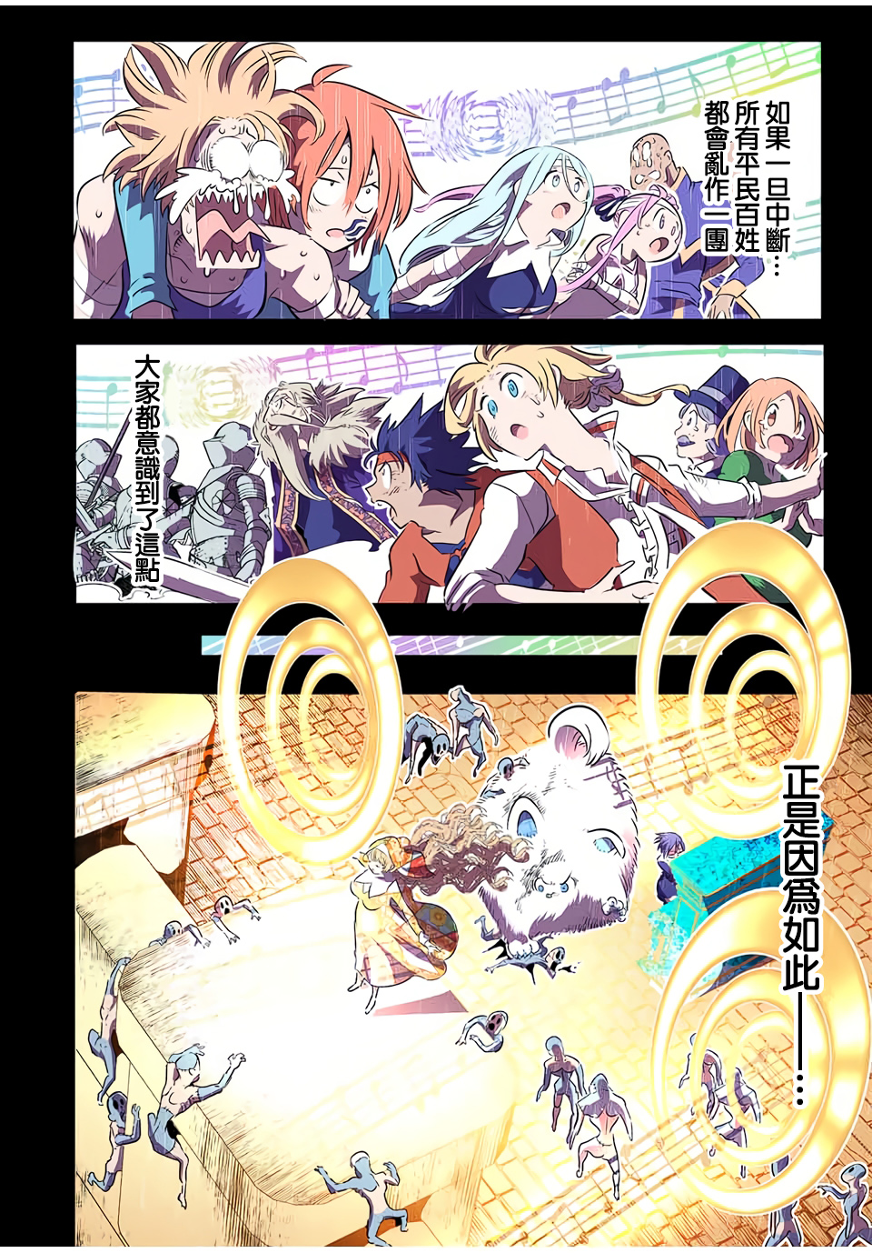 转生七王子的魔法全解小说漫画,第83话2图