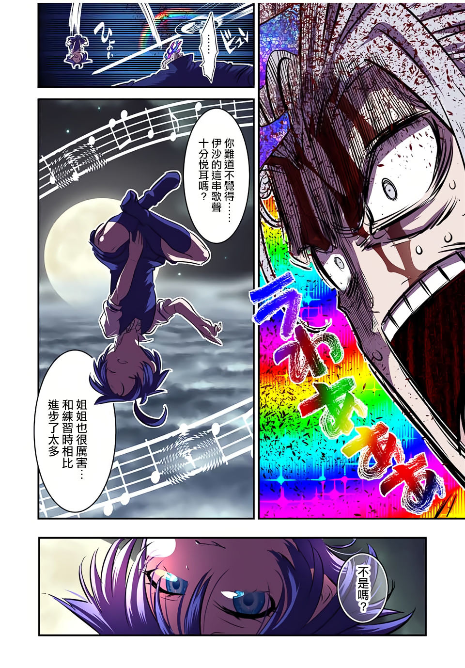 转生七王子的魔法全解小说漫画,第83话4图