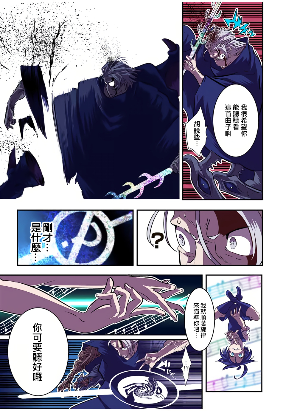 转生七王子的魔法全解小说漫画,第83话5图
