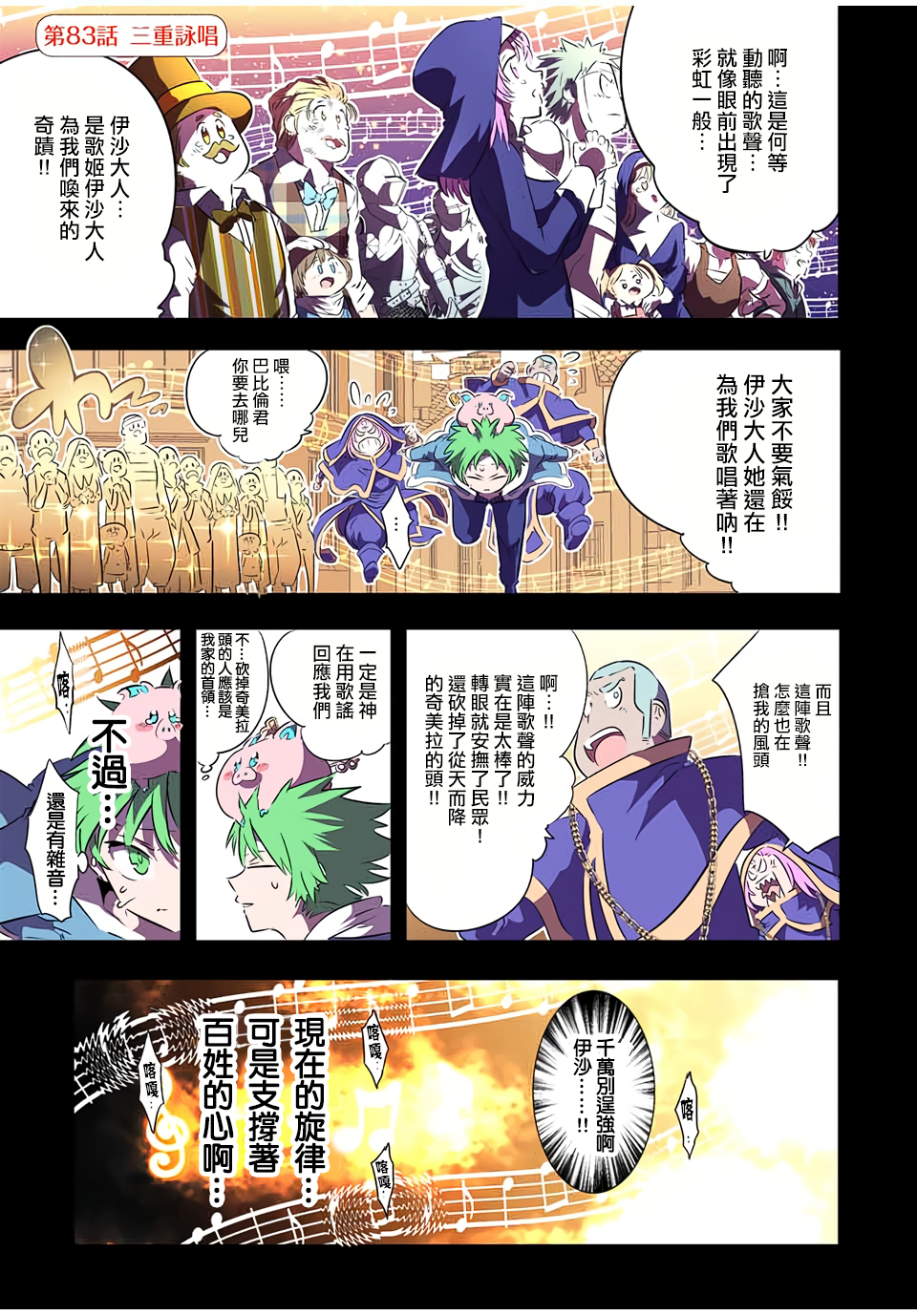 转生七王子的魔法全解小说漫画,第83话1图