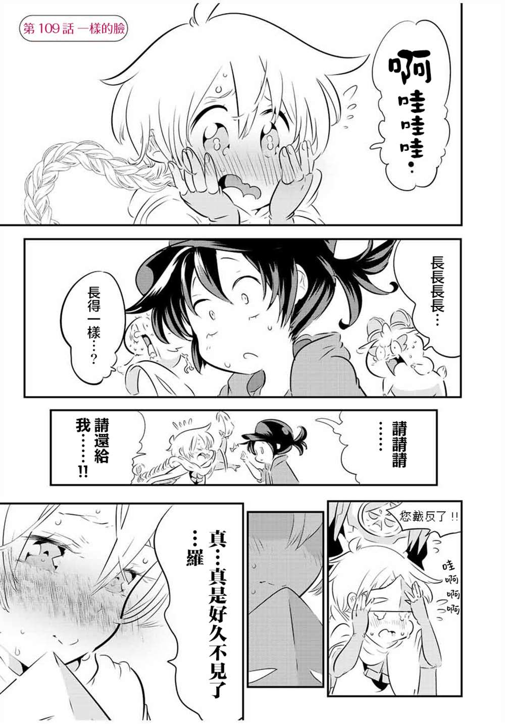 转生七王子的魔法全解163话漫画,第109话1图