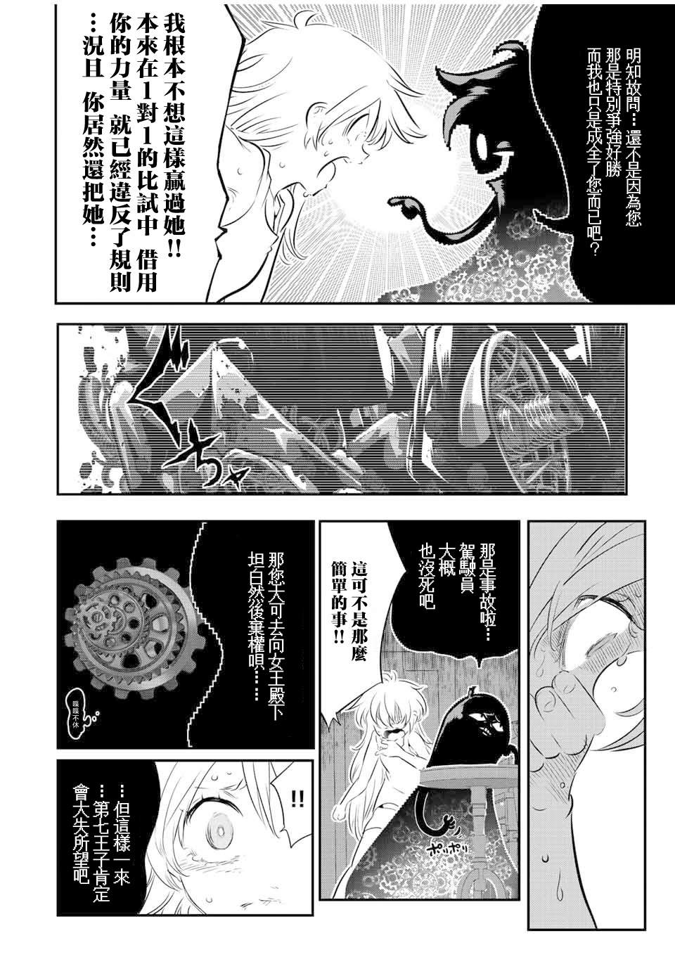 转生七王子的魔法全解什么时候出漫画,第117话2图