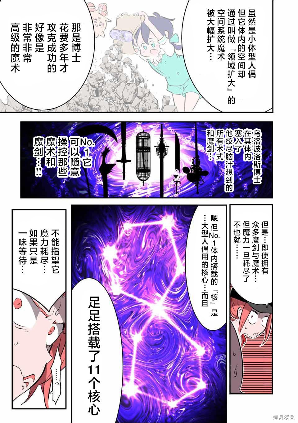 转生七王子的魔法全解动漫漫画,第132话5图
