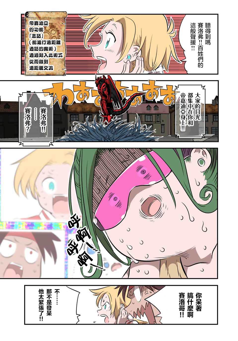 转生七王子的魔法全解观看漫画,第102话5图
