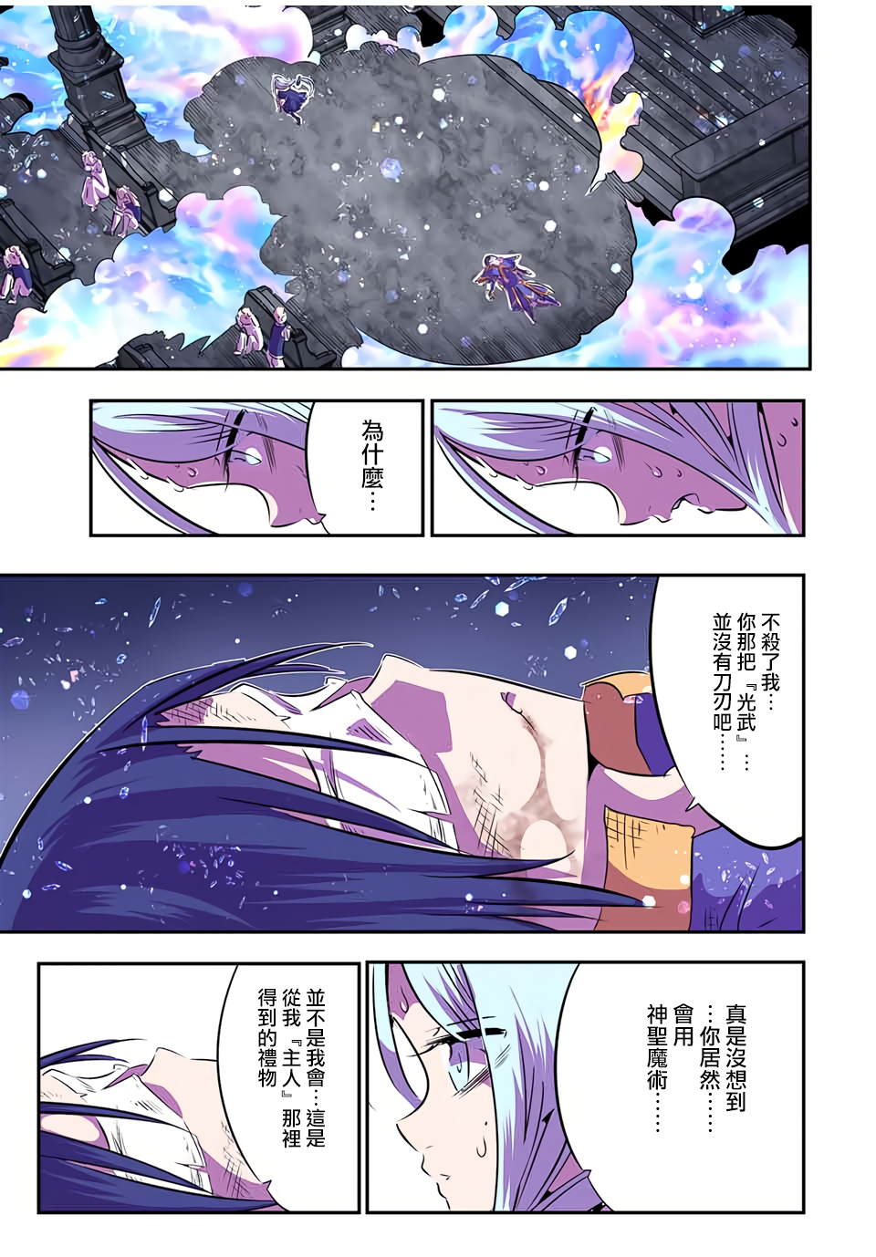 转生七王子的魔法在线观看漫画,第76话3图