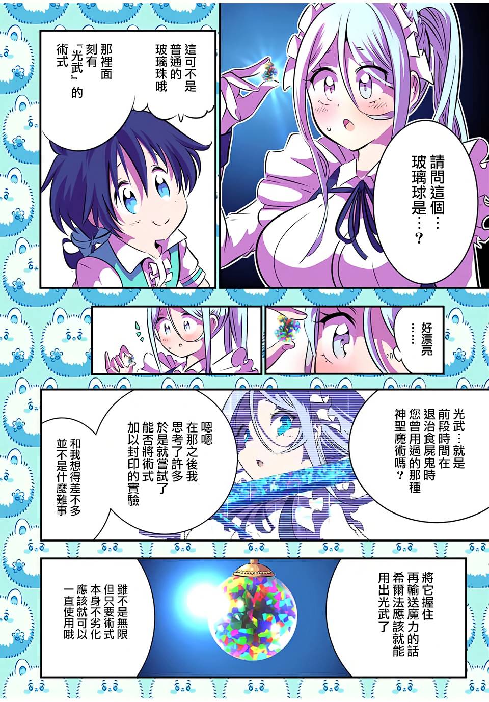 转生七王子的魔法在线观看漫画,第76话4图
