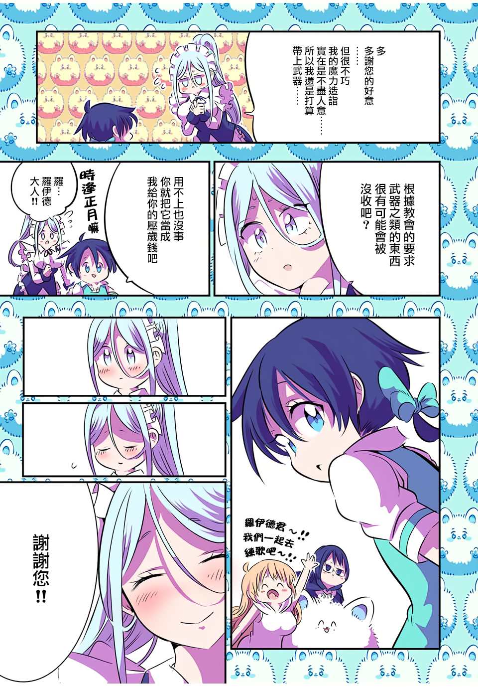 转生七王子的魔法在线观看漫画,第76话5图