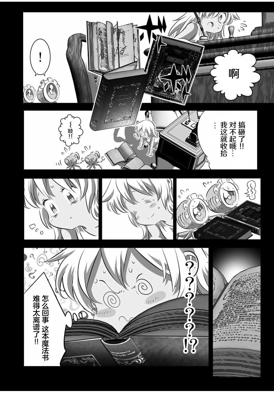 转生七王子的魔法全解动漫在线观看第二季漫画,第125话2图
