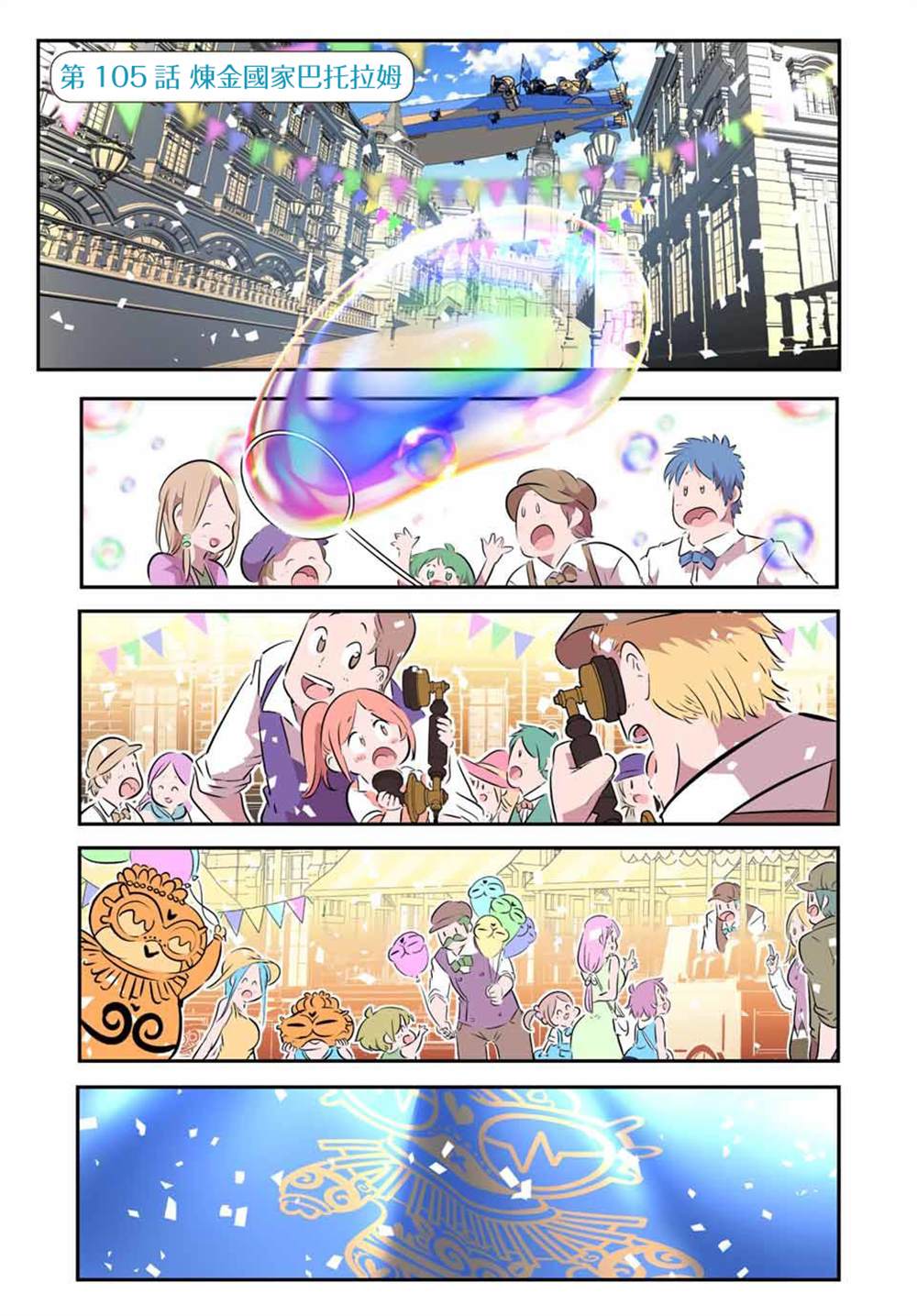 转生七王子的魔法全解动漫漫画,第105话1图