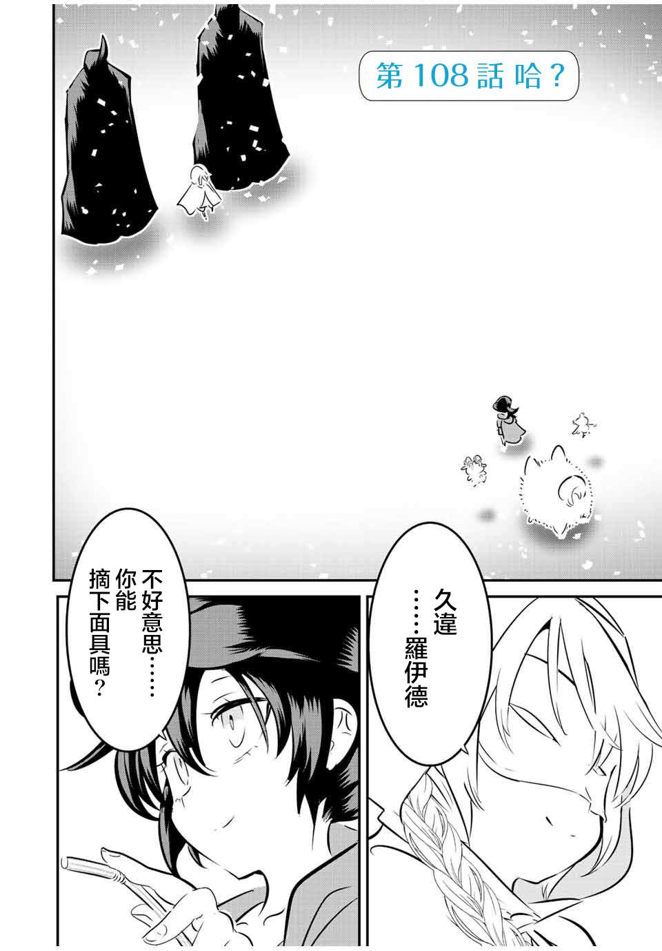 转生七王子的魔法全解在线观看漫画漫画,第108话2图