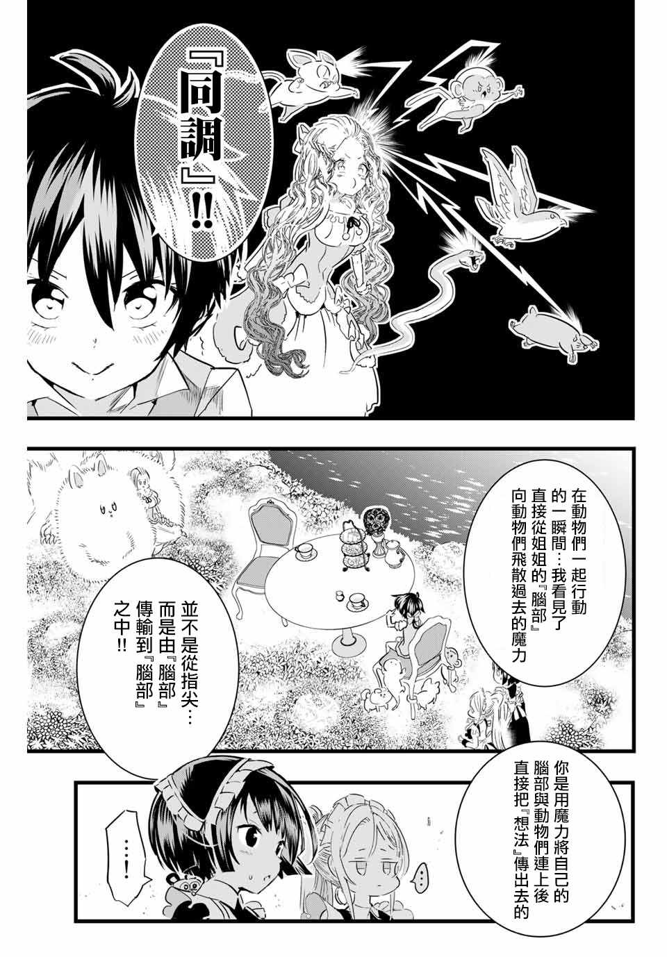 转生七王子的魔法全解动漫免费观看漫画,第16话阿莉泽的力量3图